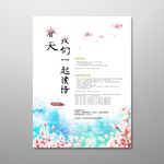 春天我们一起读诗