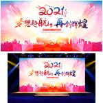 2021年会