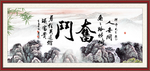 奋斗
