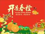 开县春橙