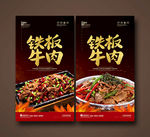 铁板牛肉