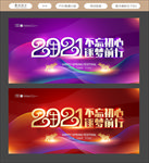 年会背景年会