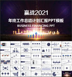 年终总结PPT
