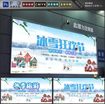 冰雪狂欢节