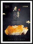老婆饼