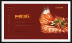 白灼虾