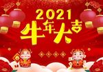 牛年大吉