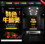 特色牛腩煲