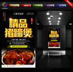 精品猪蹄煲