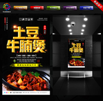 土豆牛腩煲