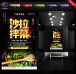 沙拉拌菜