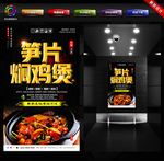 笋片焖鸡煲