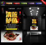 清蒸鲈鱼