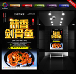 蒜香剑骨鱼