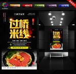 过桥米线