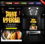 海鲜砂锅粉
