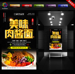 肉酱面