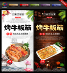烤牛板筋