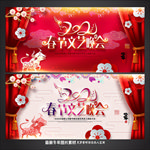 春节晚会