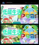 低碳生活