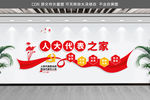 人大代表之家