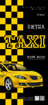 夜店酒吧公益出租车TAXI海报