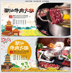 潮汕牛肉火锅
