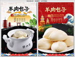 羊肉包子
