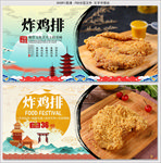 炸鸡排