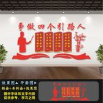 四个引路人文化墙
