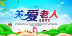 养老院海报
