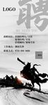 创意中式水墨招聘微信单图海报