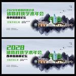 诸暨会议