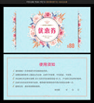 美容优惠券