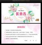 优惠券