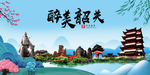 韶关大醉美魅力山水城市海报