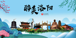 洛阳大醉美魅力山水城市海报