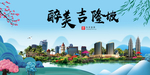 吉隆坡大醉美魅力山水城市海报