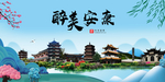 安康大醉美魅力山水城市海报