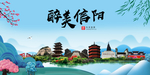 信阳大醉美魅力山水城市海报