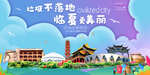 临夏垃圾分类卫生城市宣传海报