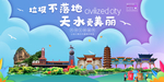天水垃圾分类卫生城市宣传海报