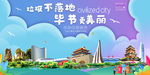 毕节垃圾分类卫生城市宣传海报