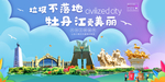 牡丹江垃圾分类卫生城市宣传海报