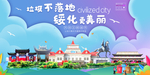 绥化垃圾分类卫生城市宣传海报