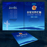 公安封面
