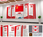 新中式入党誓词党建展厅文化墙
