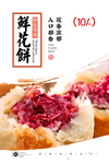 鲜花饼