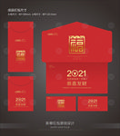 2021年红包设计