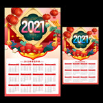 2021挂历